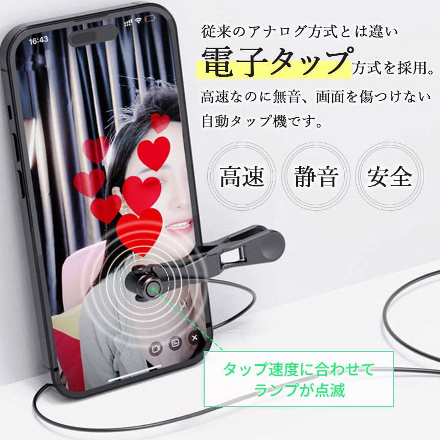 追加用タップヘッドのみ 3個】 高速連打 自動タップ機 スマホ 連打 