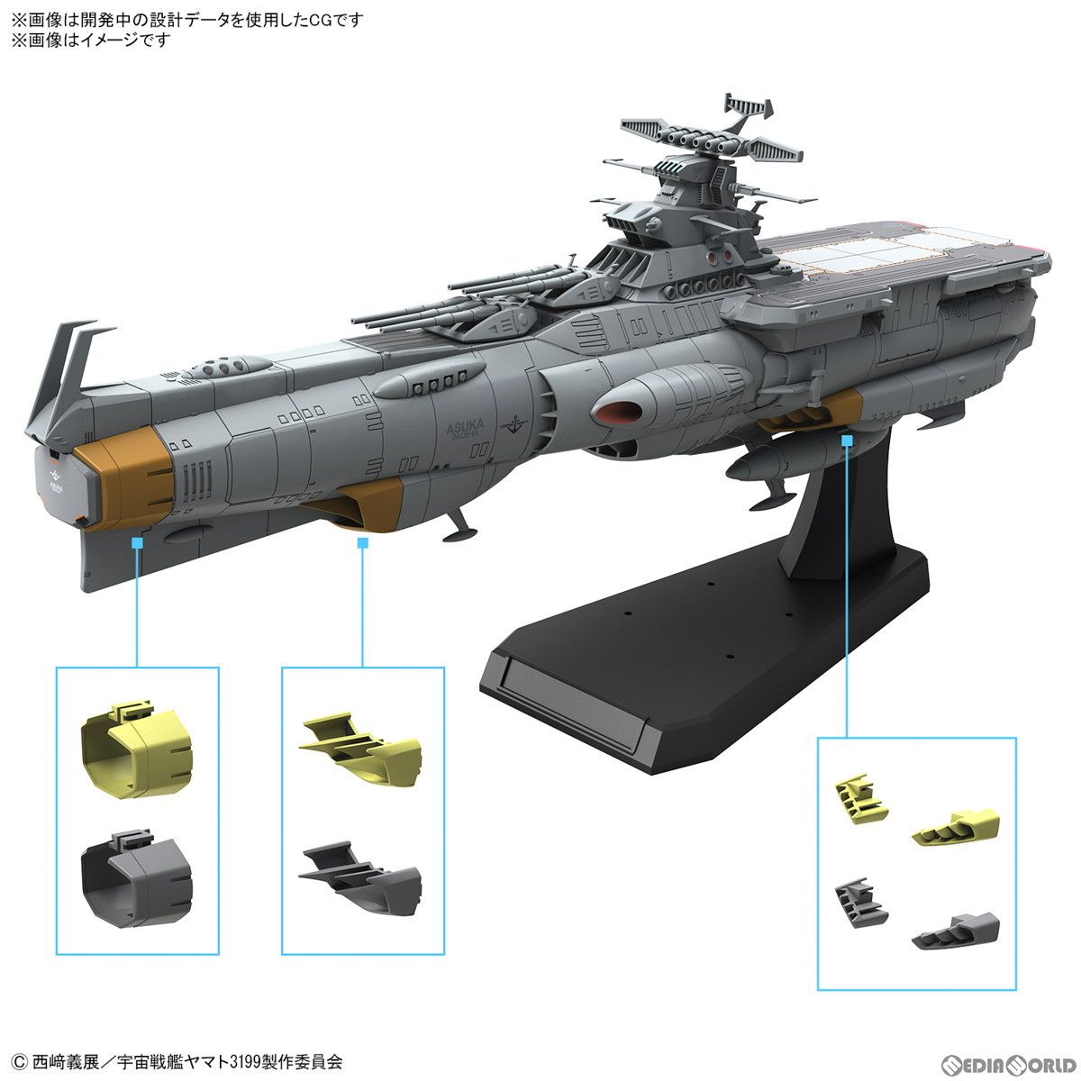 再販 1|1000 地球防衛軍アスカ級補給母艦|強襲揚陸艦 DX ヤマトよ永遠に REBEL3199 プラモデル 5066381 バンダイスピリッツ