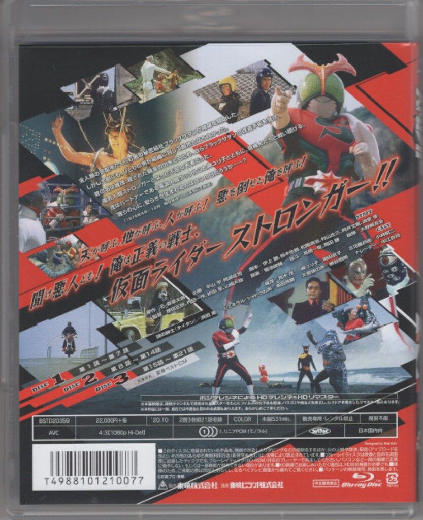 特撮Blu-ray 通常 仮面ライダーストロンガー Blu-ray BOX 1 ブルーレイ 再生 その他 