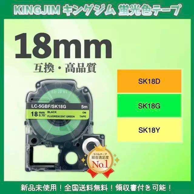 キングジム KINGJIM テプラ ラベルテープ互換 18mmＸ5m 黄緑6個 - 店舗用品