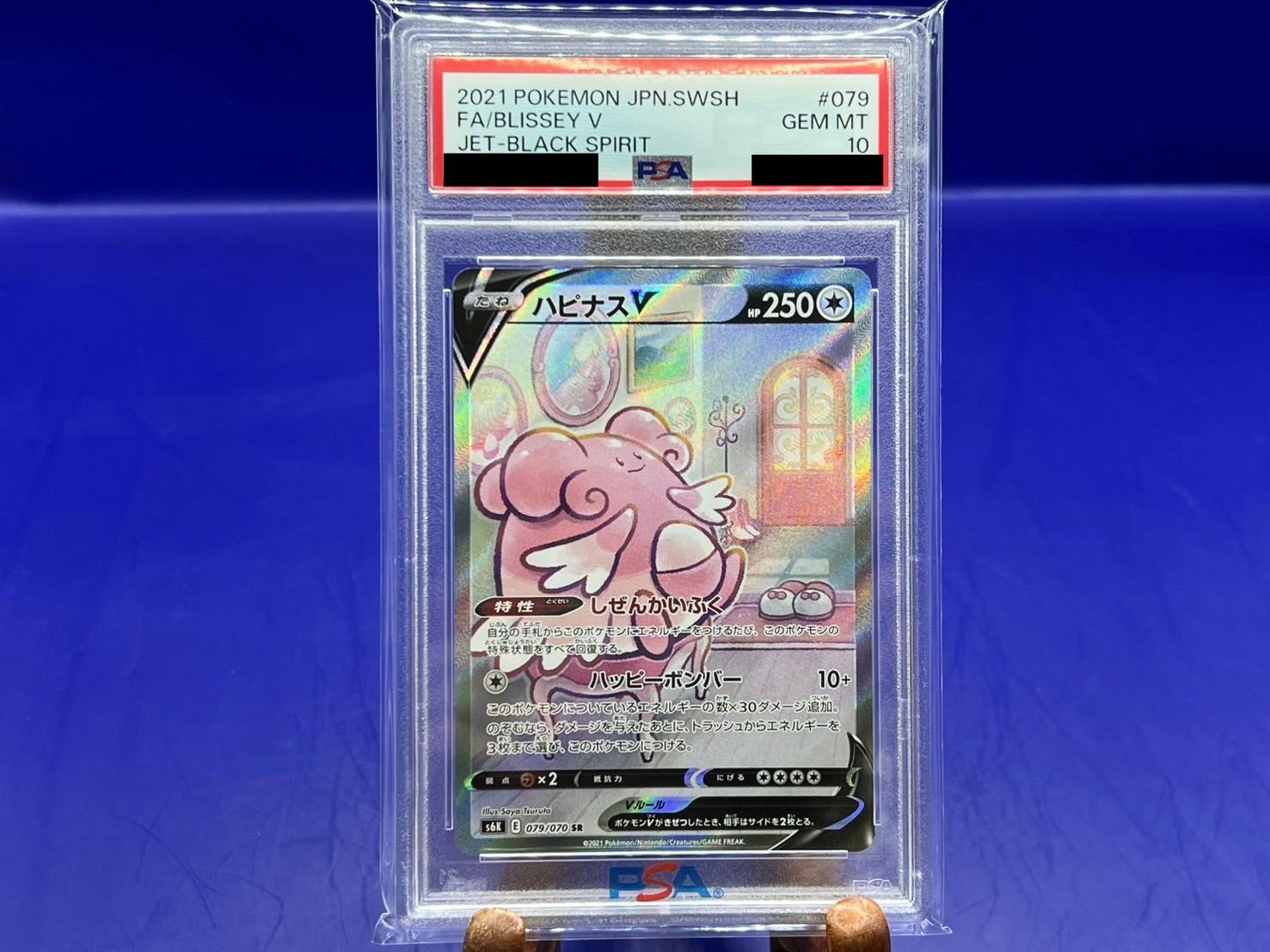 PSA10】 ハピナスV (SA) SR 079/070 S6K 鑑定品 ポケモンカード - メルカリ