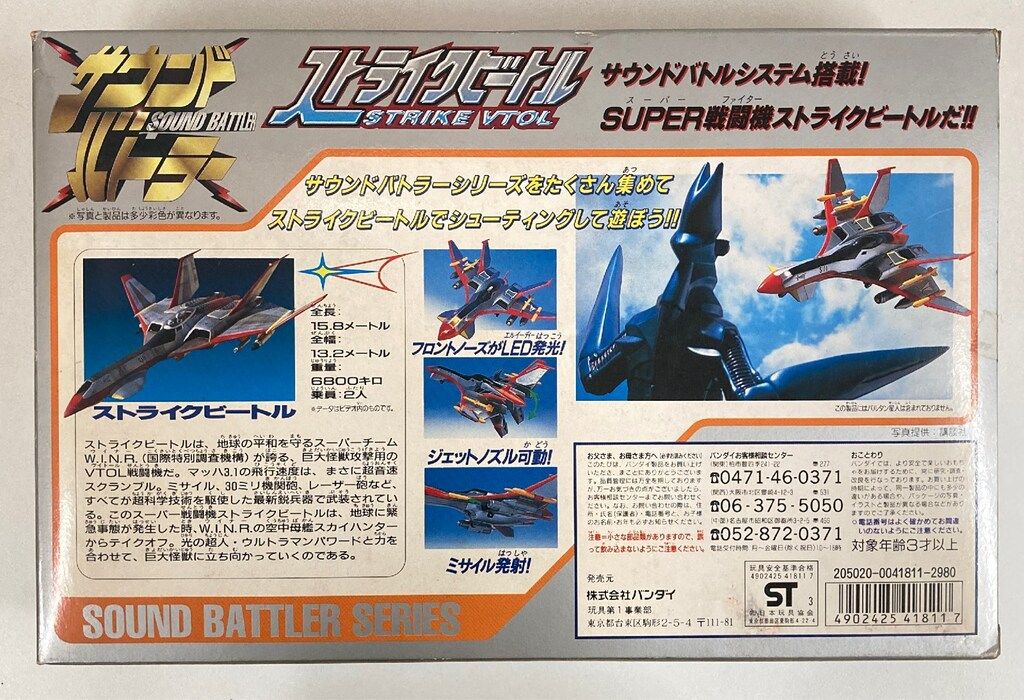 バンダイ サウンドバトラーシリーズ ウルトラマンパワード ストライク