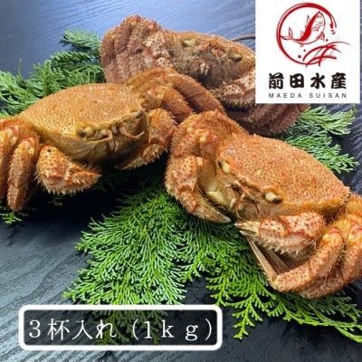 【北海道産】ボイル毛蟹3尾セット（1尾300〜350g） 冷凍蟹かに毛がに