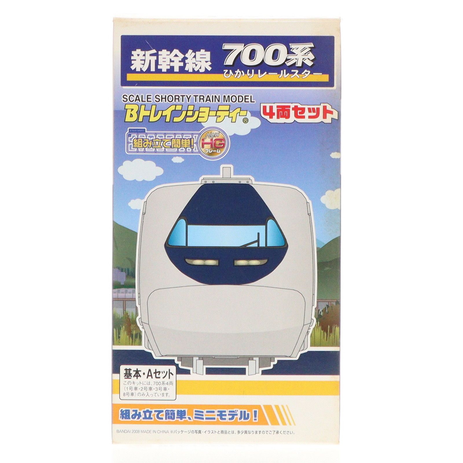 Bトレインショーティー ひかりレールスター 700系新幹線 (基本A 700系