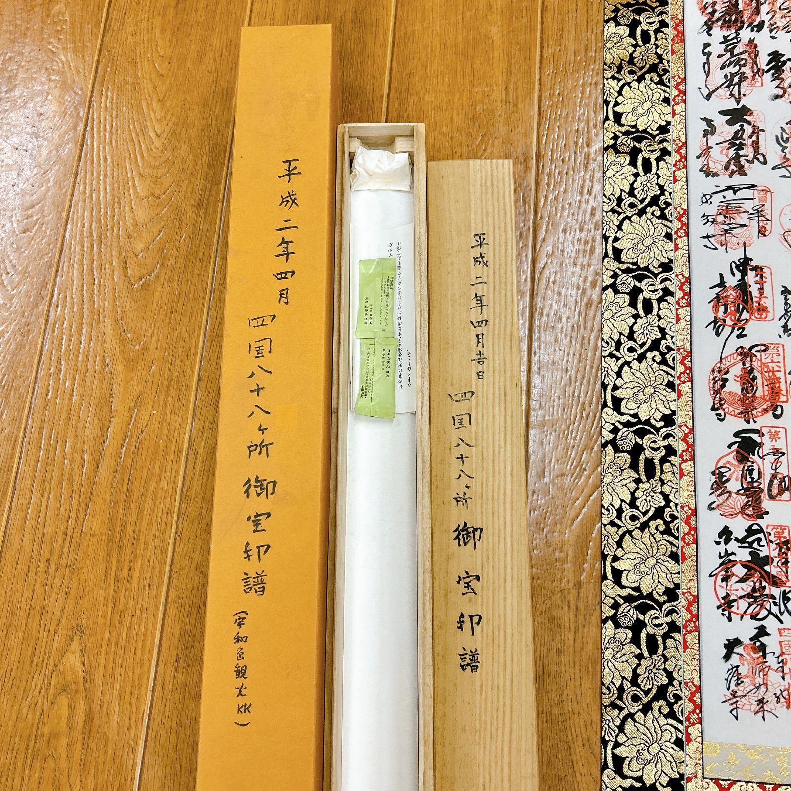 上金襴 お四国さん