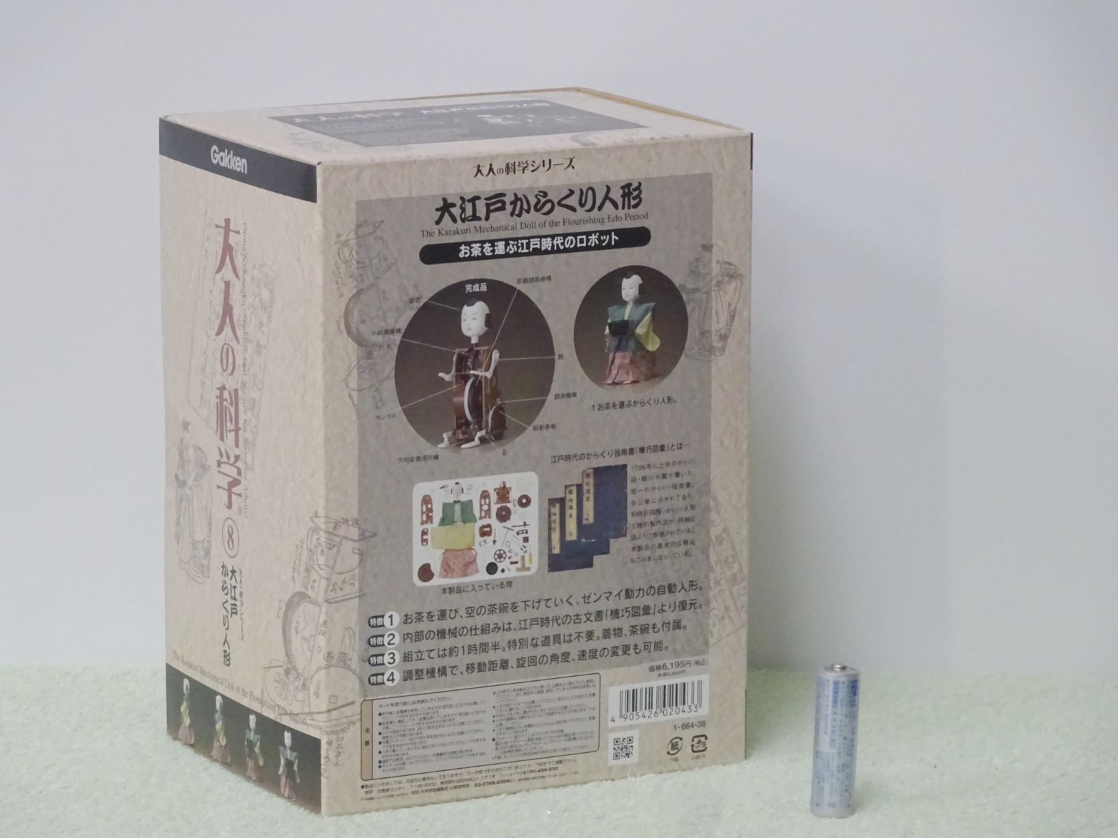 大人の科学シリーズ からくり人形スペシャルパック 茶運び人形 弓曳
