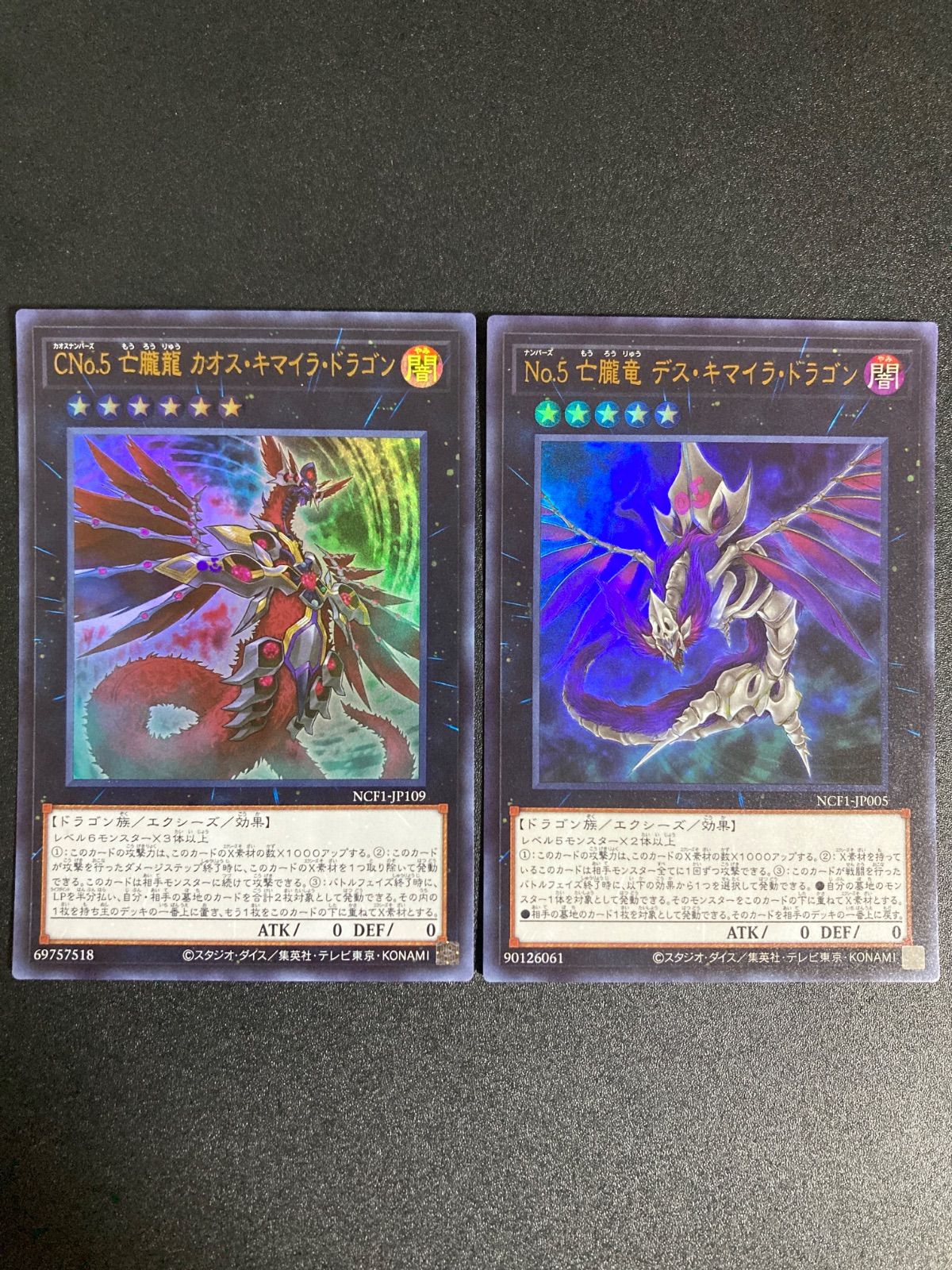 遊戯王 No.5亡朧竜デス・キマイラ・ドラゴン アジア版 シークレット 旧シク 遊戯王オフィシャルカードゲーム デュエルモンスターズ No.5 亡
