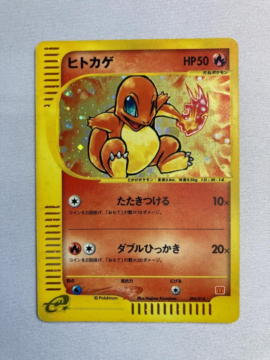 美品　ヒトカゲ ポケモンカードマクドナルド　ミニマム★パック 004/018 ヒトカゲ[eM 004/018](マクドナルドオリジナル「ミニマム