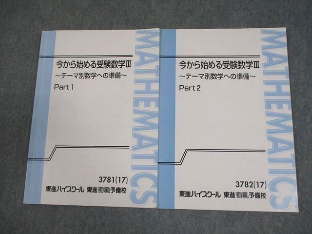 ＜専用出品＞東進・志田 晶【'17今から始める受験数学 ⅠA/ⅡB、Ⅲ；4冊】 専用出品＞東進・志田 晶【'17今から始める受験数学 ⅠA/ⅡB、Ⅲ