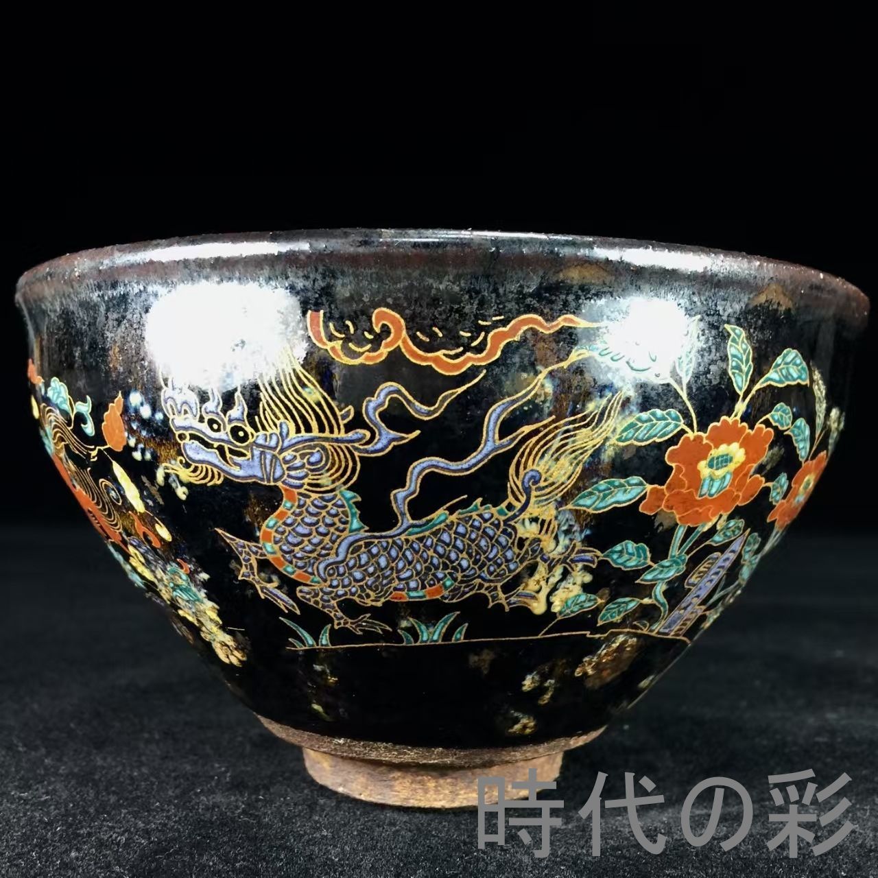 中国古美術『宋建窯麒麟図紋建盞』伝世包漿 建盞 茶道具 天目茶碗 麒麟