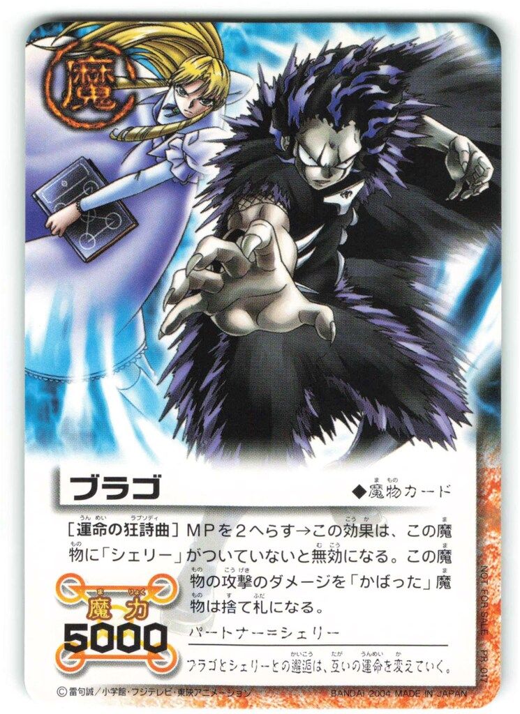 BANDAI 金色のガッシュベル!!THE CARD BATTLE PR-017 ブラゴ