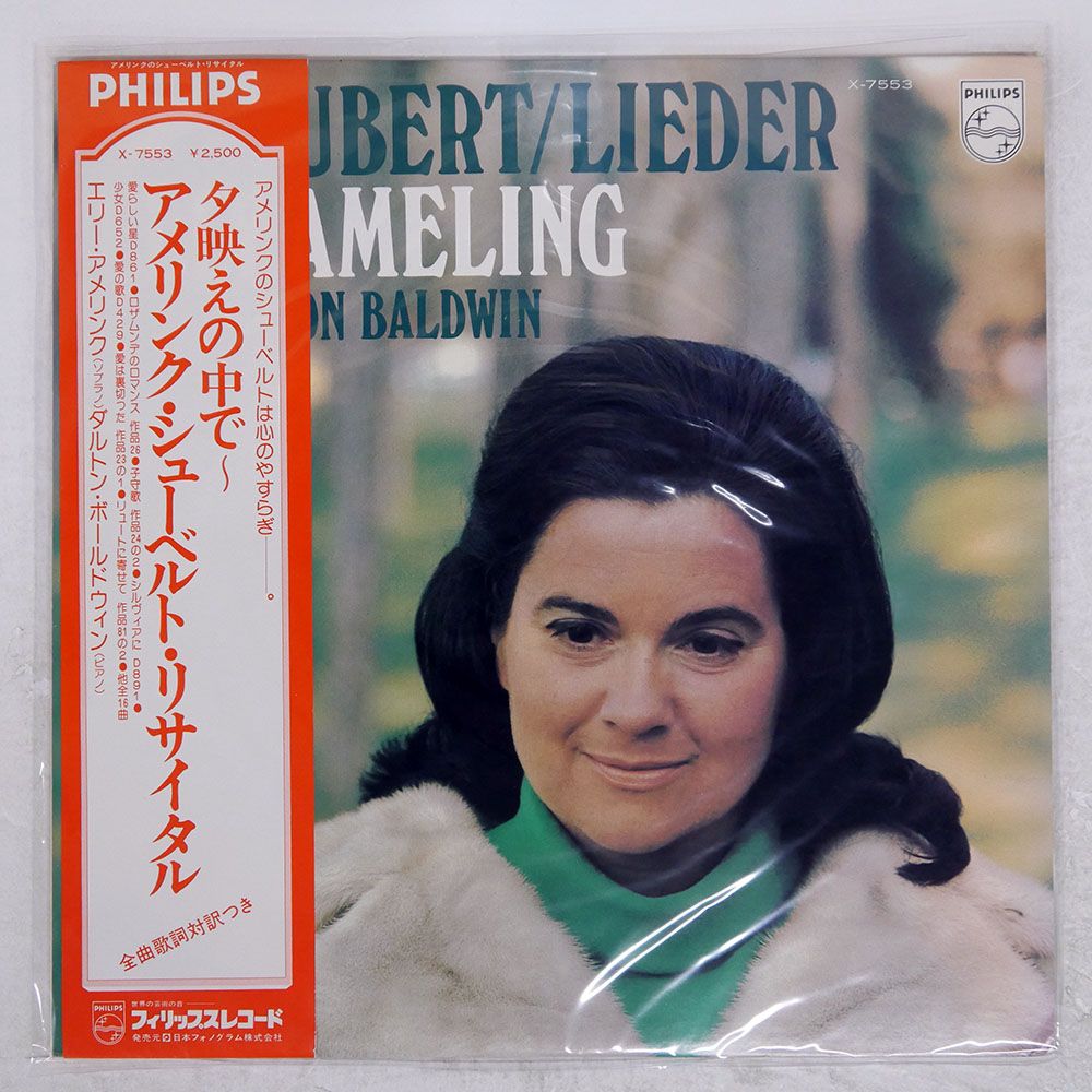 帯付き 国内盤 アメリンク/シューベルトリサイタル/PHILIPS