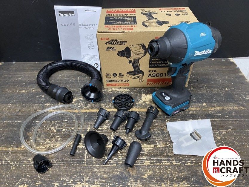 ● 品 makita マキタ AS001GZ 充電式エアダスタ 40Vmax用 最大風量 1.1m3|min 各種アタッチメント付 バッテリー別売