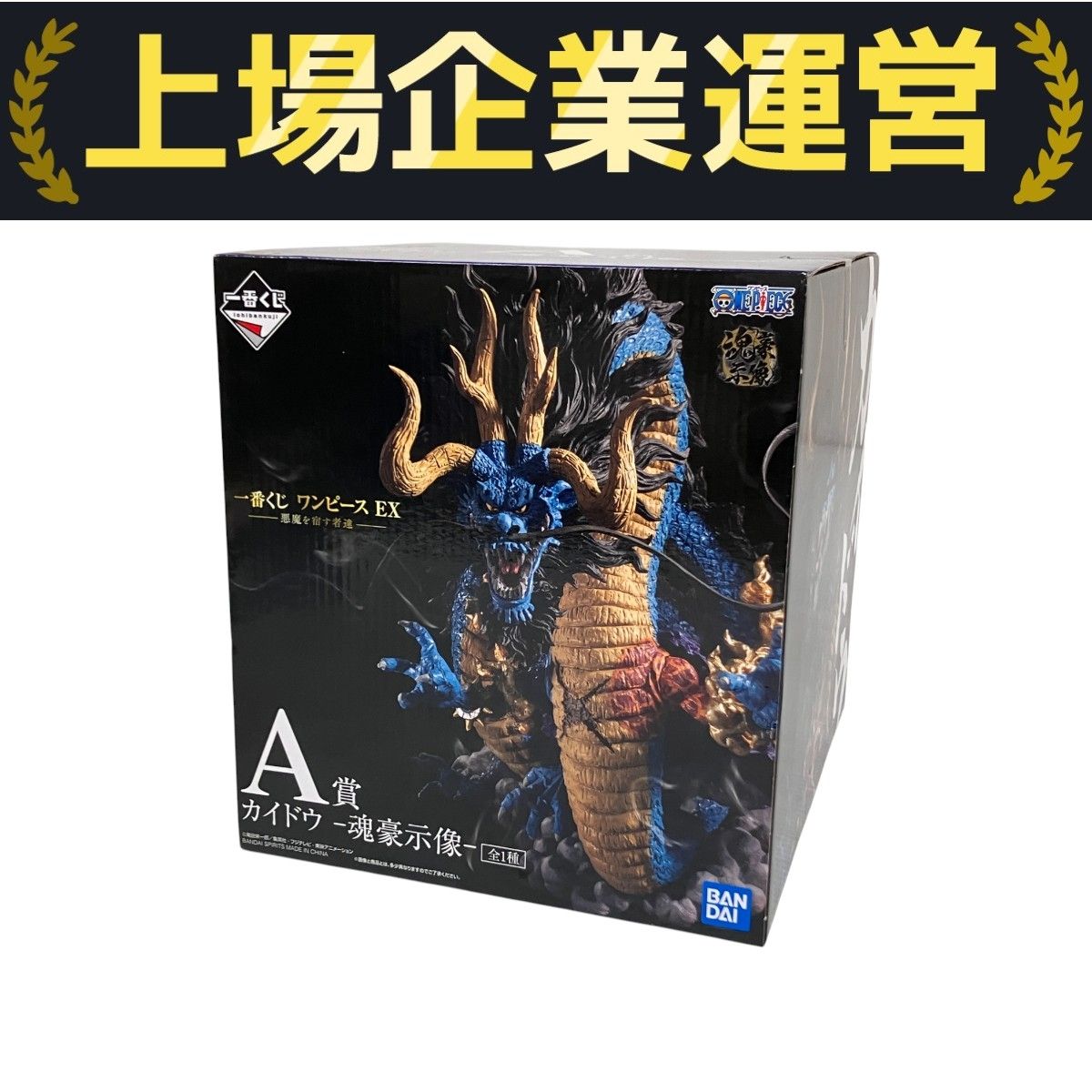 一番くじ　ワンピースEX A賞　カイドウ-魂豪示像- 一番くじ ワンピースEX-悪魔を宿す者達- A賞カイドウ-魂豪示