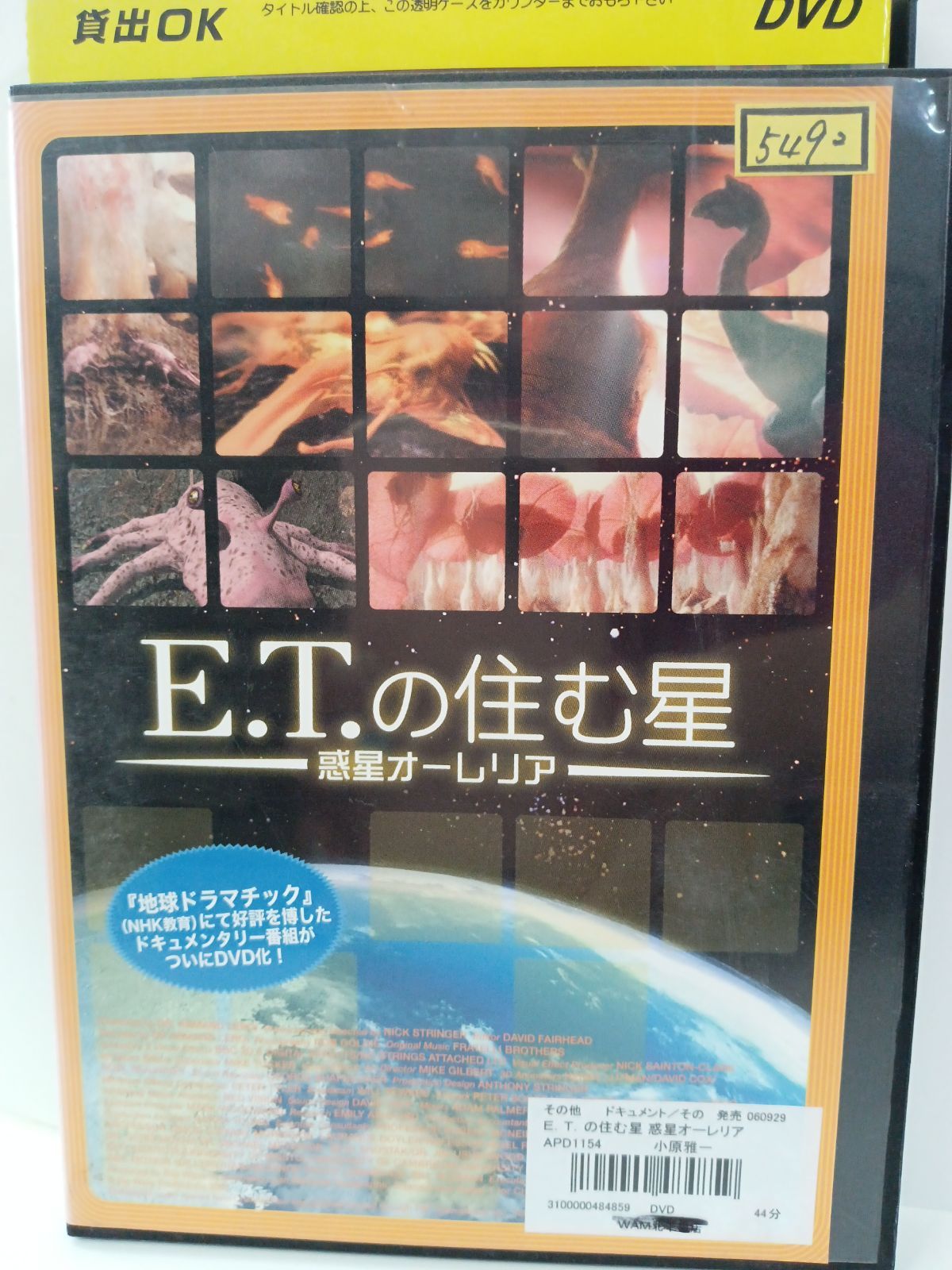 E.T.の住む星 惑星オーレリア S-30 - メルカリ