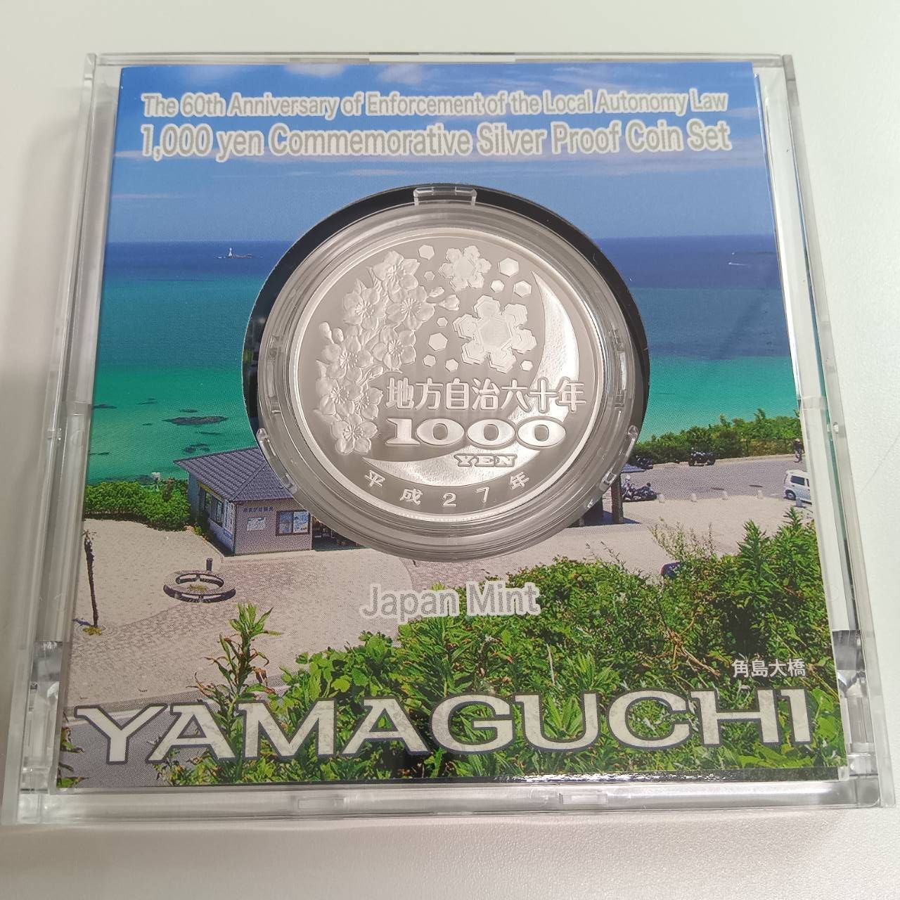 山口県　地方自治法施行六十周年記念　プルーフ銀貨 地方自治法施行六十周年記念 銀貨プルーフ 山口県 - メルカリ