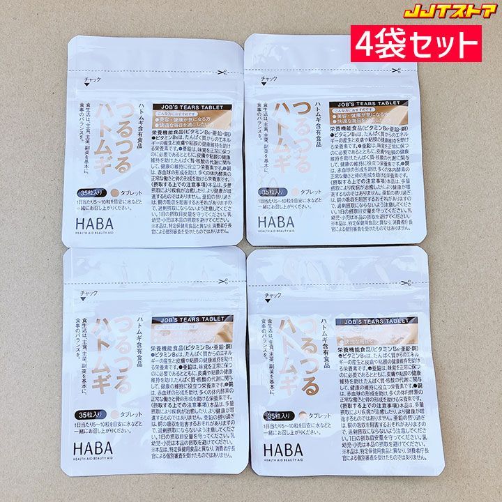 HABA つるつるハトムギ ３５粒入り - 健康用品