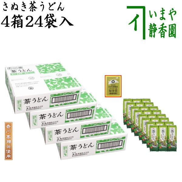 讃岐うどん|干し麺 乾麺 讃岐茶うどん 香川県高瀬町茶使用 つゆなし 4箱24袋入り 1袋約2人前 200ｇ 石丸製麺