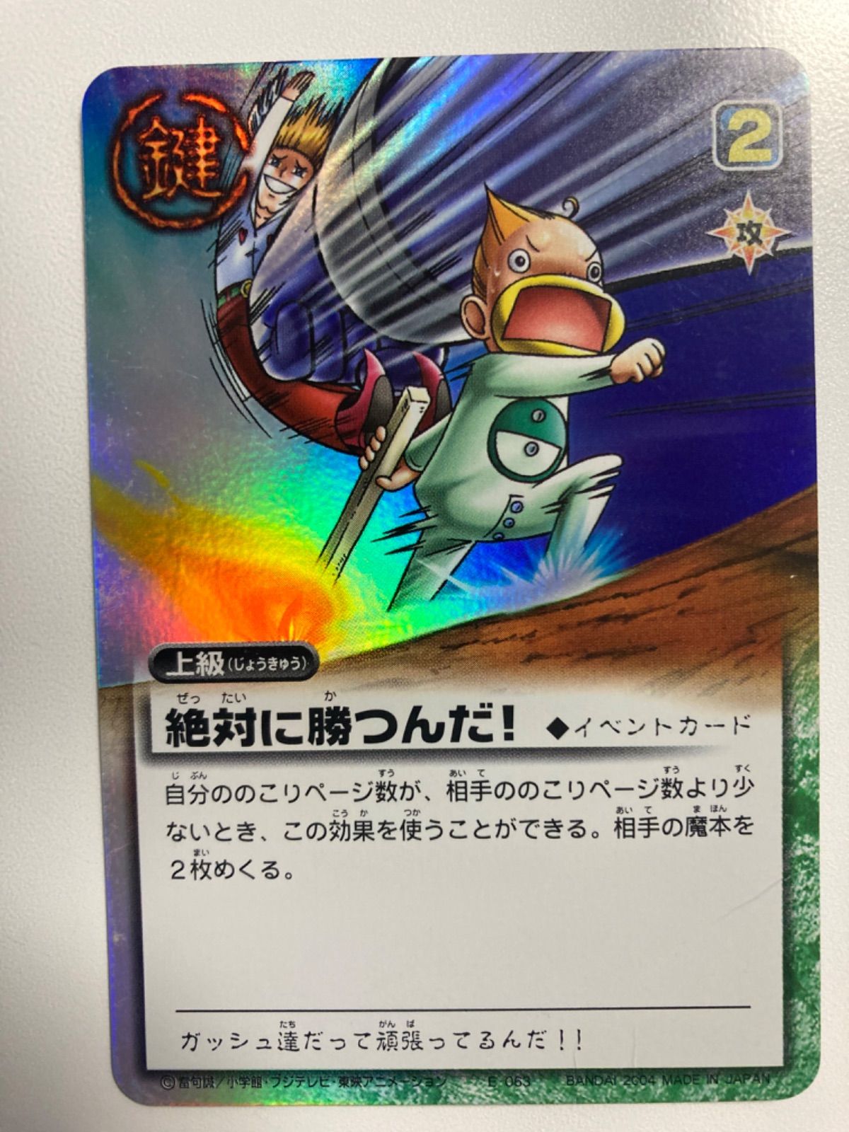 金色のガッシュベル 絶対に勝つんだ！ 整理番号、Y-116 金色のガッシュ