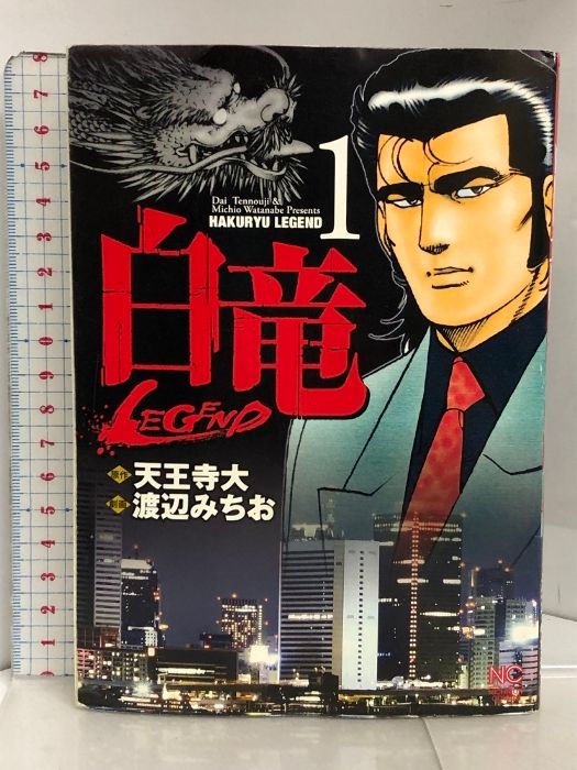 送料無料 白竜レジェンド 全46冊 原子力マフィア 計48冊 白竜LEGEND 全46冊+原子力マフィア編全2巻 計48冊セット