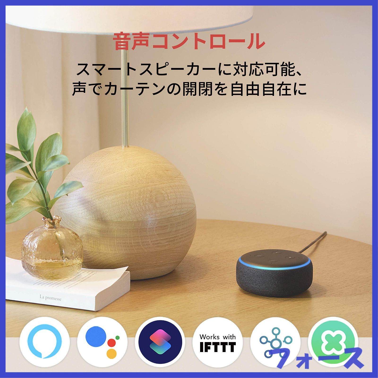 SwitchBot カーテン 自動 開閉 スイッチボット - Alexa Google Home IFTTT イフト Siri LINE Clovaに 対応 スマートホーム 遠隔操作 取付簡単 ソーラーパネルで充電可能 U型/角型レールに対応 8Kgまで対応 - メルカリ