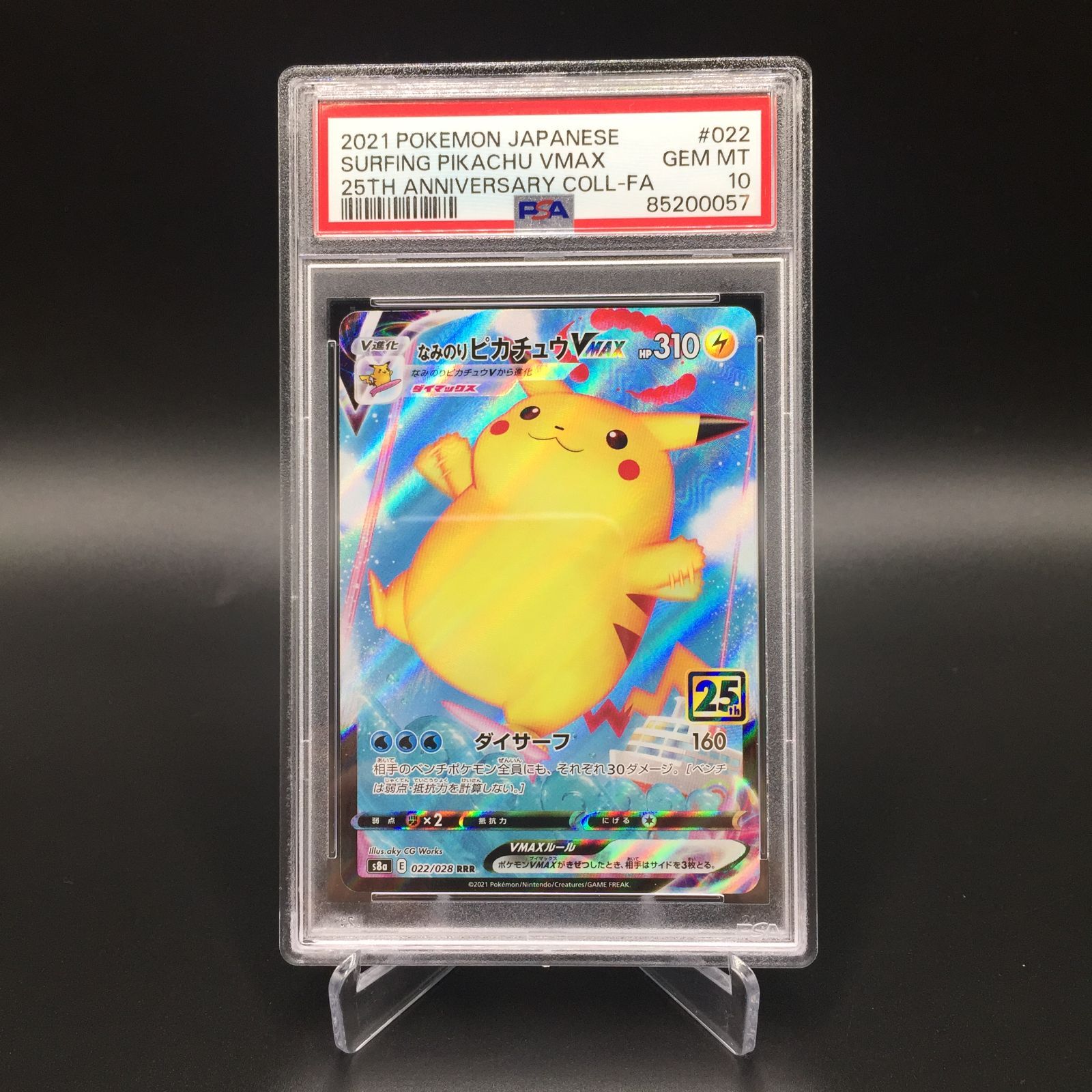 なみのりピカチュウV VMAX RR RRR 2連番PSA10なみのりピカチュウV VMAX