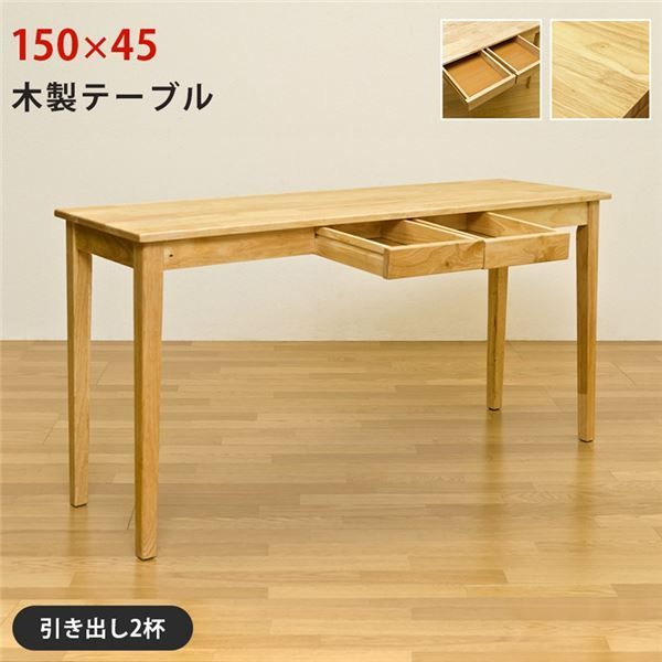 P４倍 7/11は楽天勝利でさらにPアップ】 木製テーブル 約150×45cmナチュラル （NA） 組立式