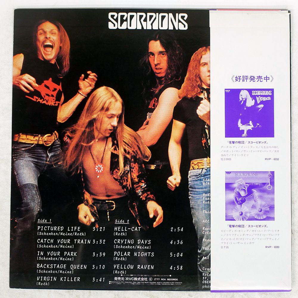 帯 国内盤 スコーピオンズ/狂熱の蠍団~ヴァージンキラー/RCA RVP6155