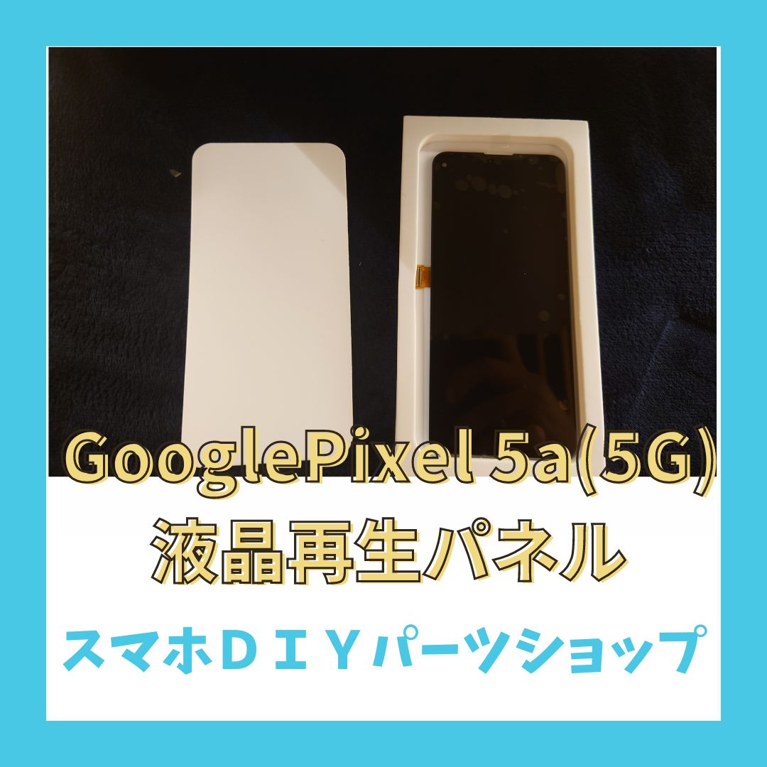 スマートフォン・携帯電話メルカリ初登場！ GooglePixel5aフロント ...