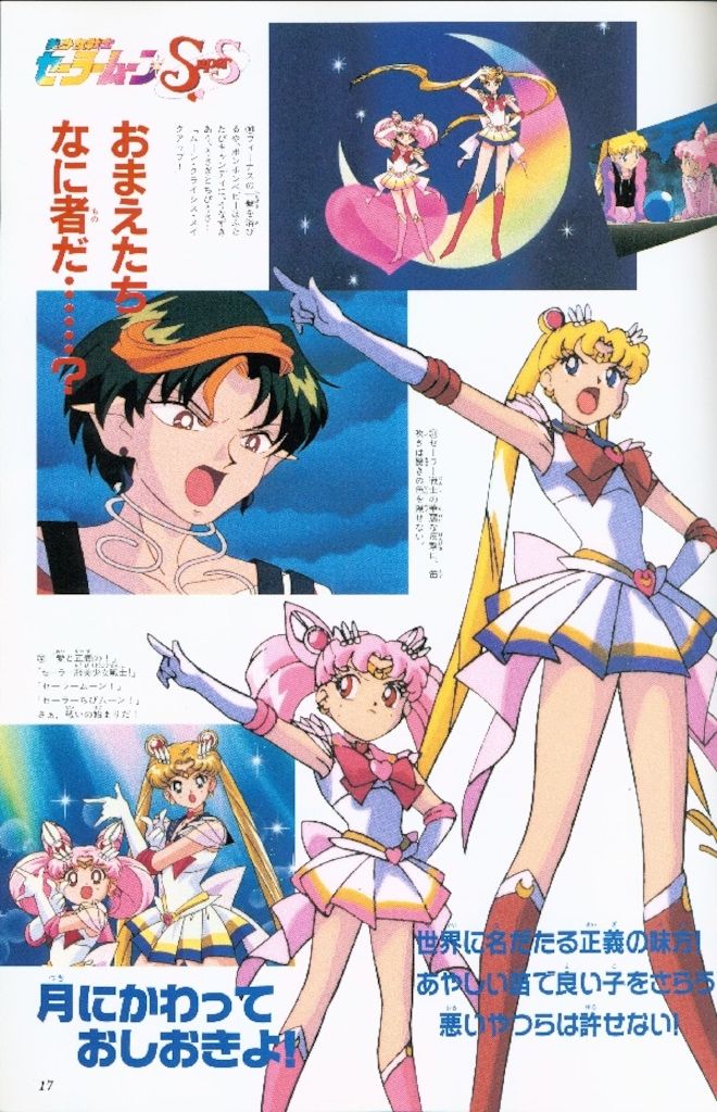 講談社 なかよしメディアブックス 27 映画美少女戦士セーラームーン