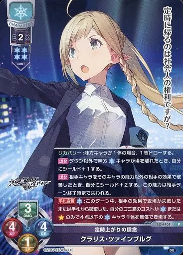 【希少品】Lycee/lycee/リセ/SP/クラリス・ツァインブルグ Lycee/リセ/SSP/生意気なエルフの新米刑事 クラリス・ツァイ