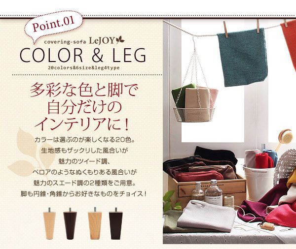 カバー単品 ソファーカバー 幅130cm LeJOY タイプ サンレッド リジョイ 20色から選べる カバーリングソファ 代引不可 NEXPOTALLINN_EU