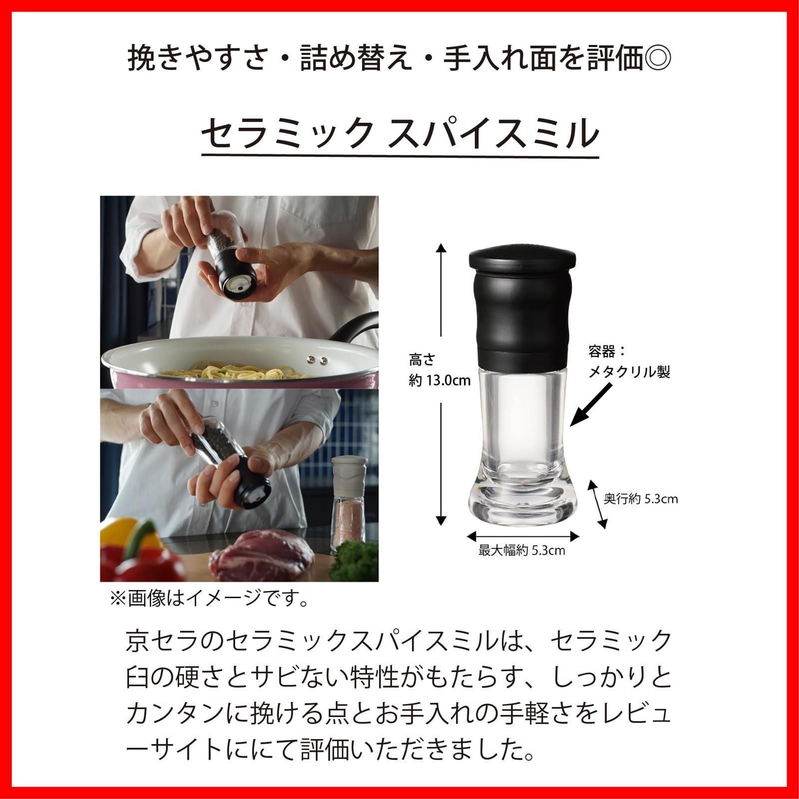 人気商品』京セラ ミル 40ml セラミック ソルト&ペッパー 結晶塩