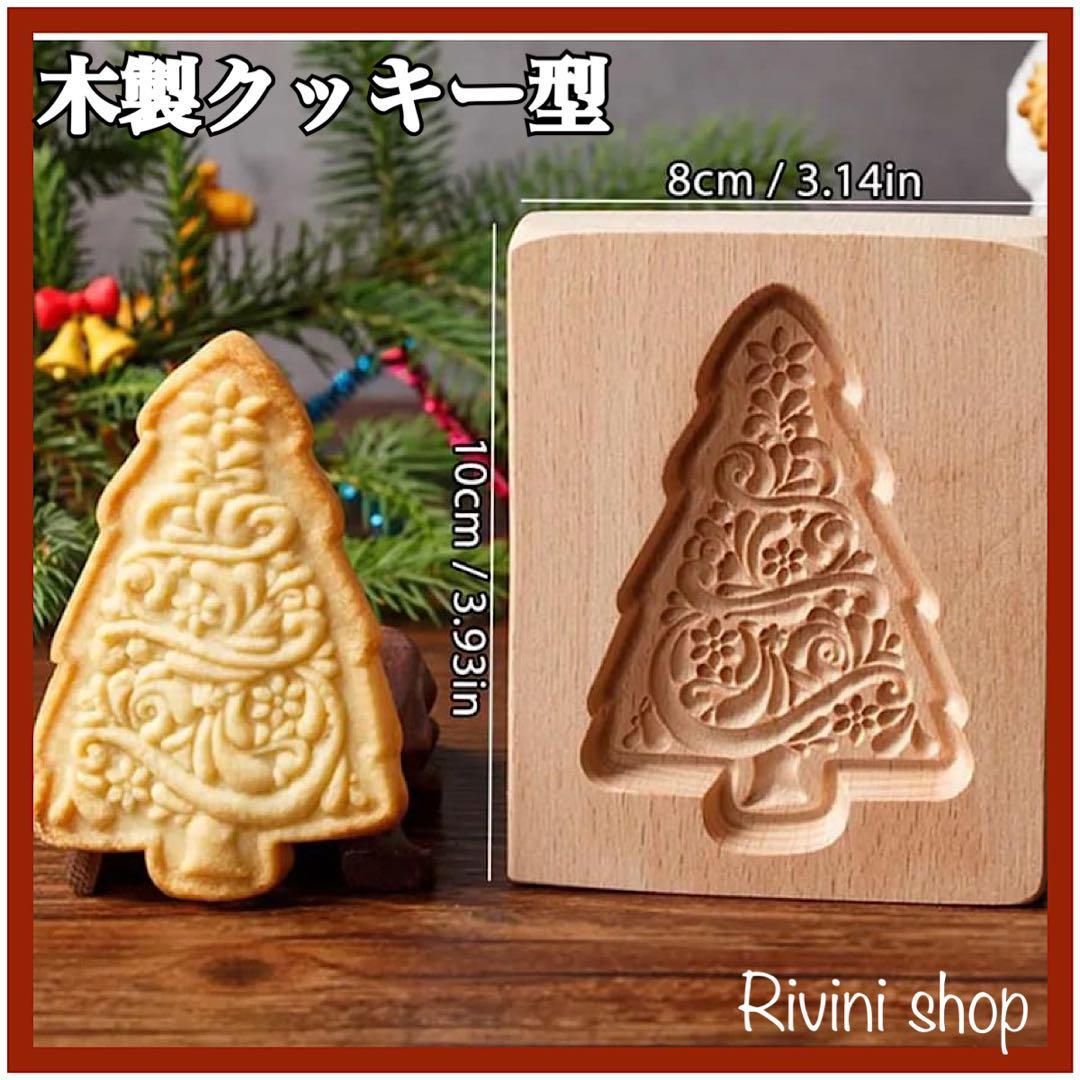 新品 スペキュロス型 クリスマス ツリー型 木製 クッキー型 菓子型 小