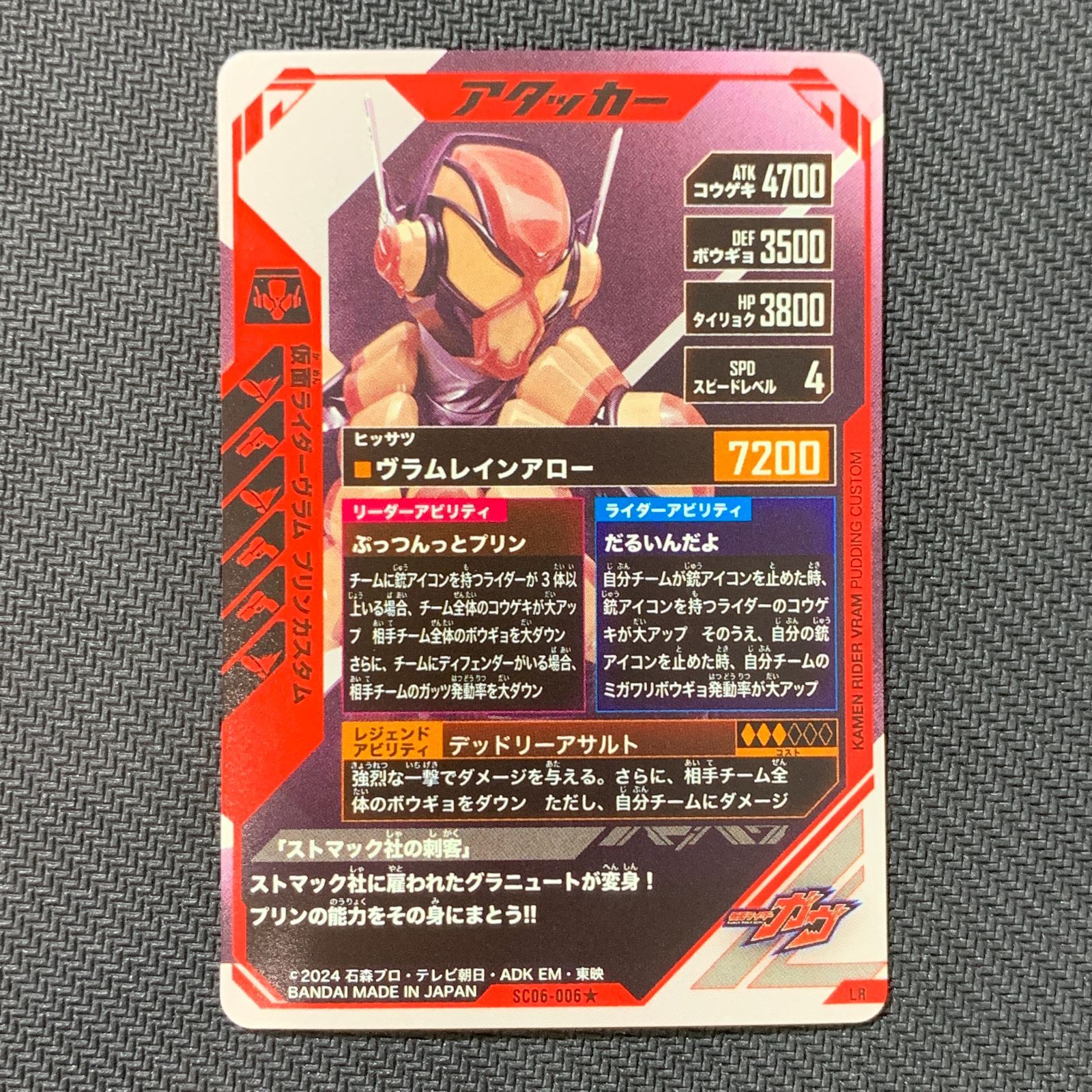むつ53-082222 仮面ライダー SC 06-006 仮面ライダーヴラム プリンカスタム LR パラレル