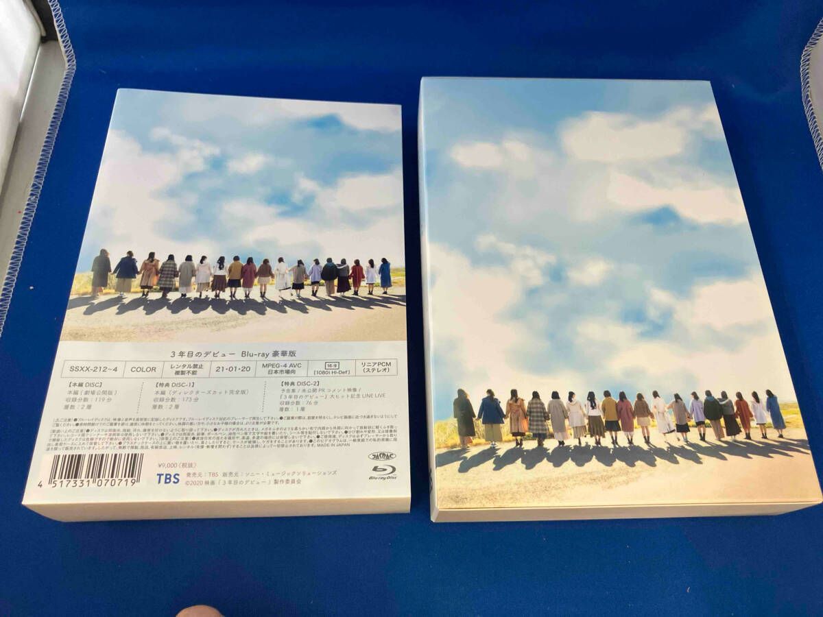 【新品未開封】3年目のデビュー Blu-ray 豪華版 Amazon.co.jp: 3年目のデビュー (Blu-ray) : 日向坂46, 竹中優介