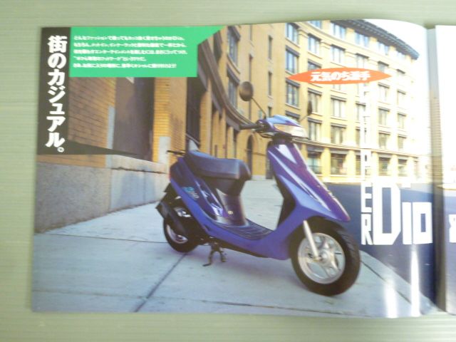 HONDA ホンダ Dio スーパー ディオ SR AF27 AF28 カタログ パンフレット チラシ A4サイズ 送料無料