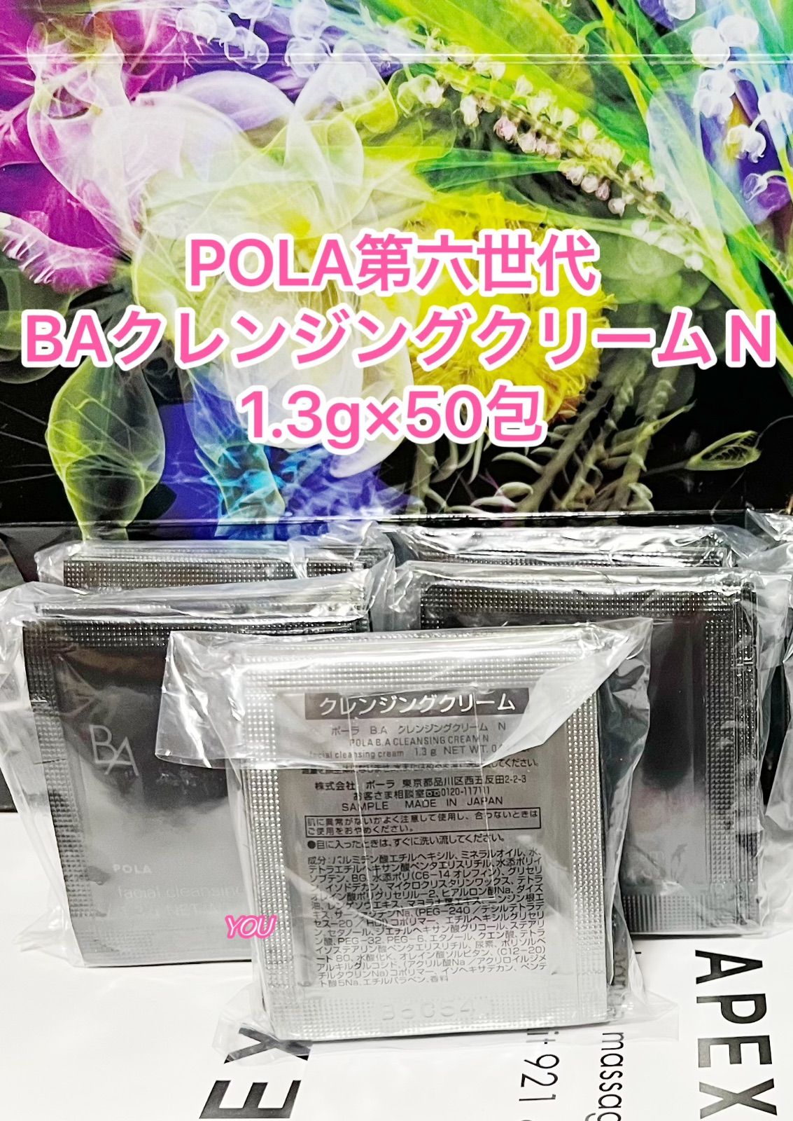 スキンケア/基礎化粧品ポーラサンプル第6世代新BAクリームN50包