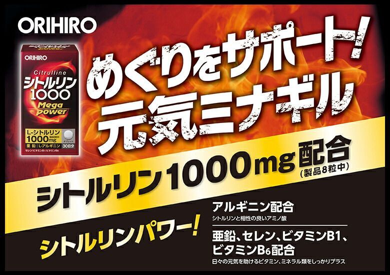 シトルリン　Mega Power 1000　３０日分２４０粒✖️３箱