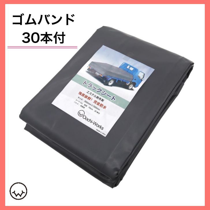 北海道への み トラックシート 4t用 グレー 3.5m×7.0m ゴムバンド30本付 エステル帆布製 荷台シート 荷台カバー 大型用
