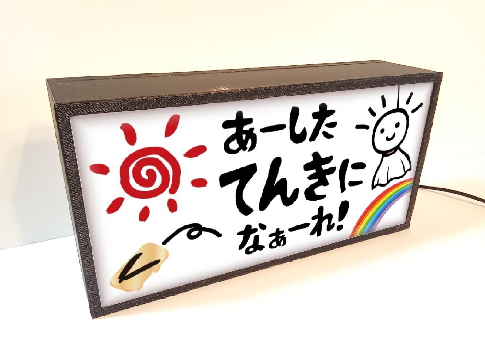 てるてる坊主 あした天気になあれ 昭和レトロ 看板 置物 雑貨 ライト