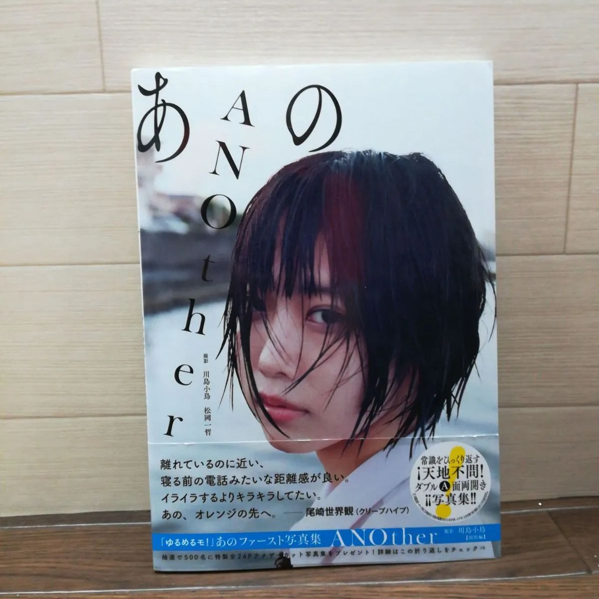 あの 直筆サイン入り 写真集 ANOther [あのちゃん ゆるめるモ! サイン あの 直筆サイン入り 写真集 ANOther [あのちゃん ゆるめるモ! サイン