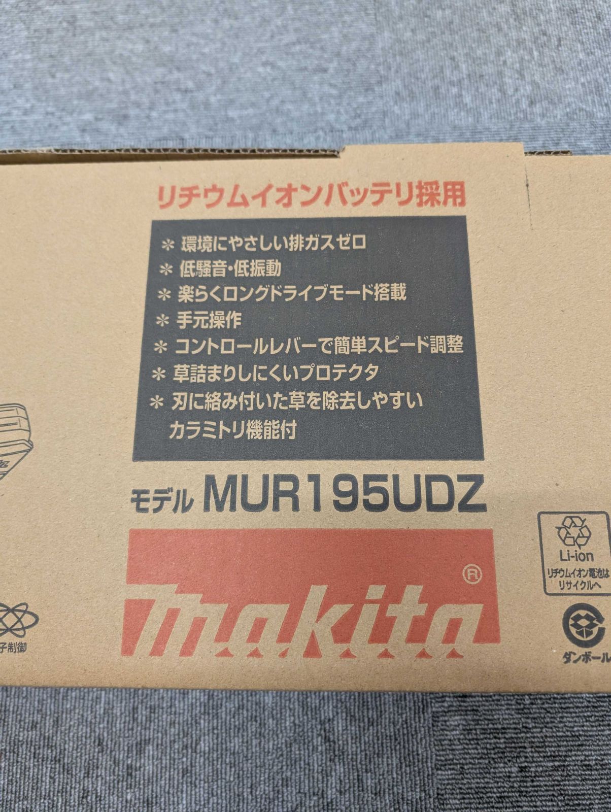 MUR195UDZ 充電式草刈機