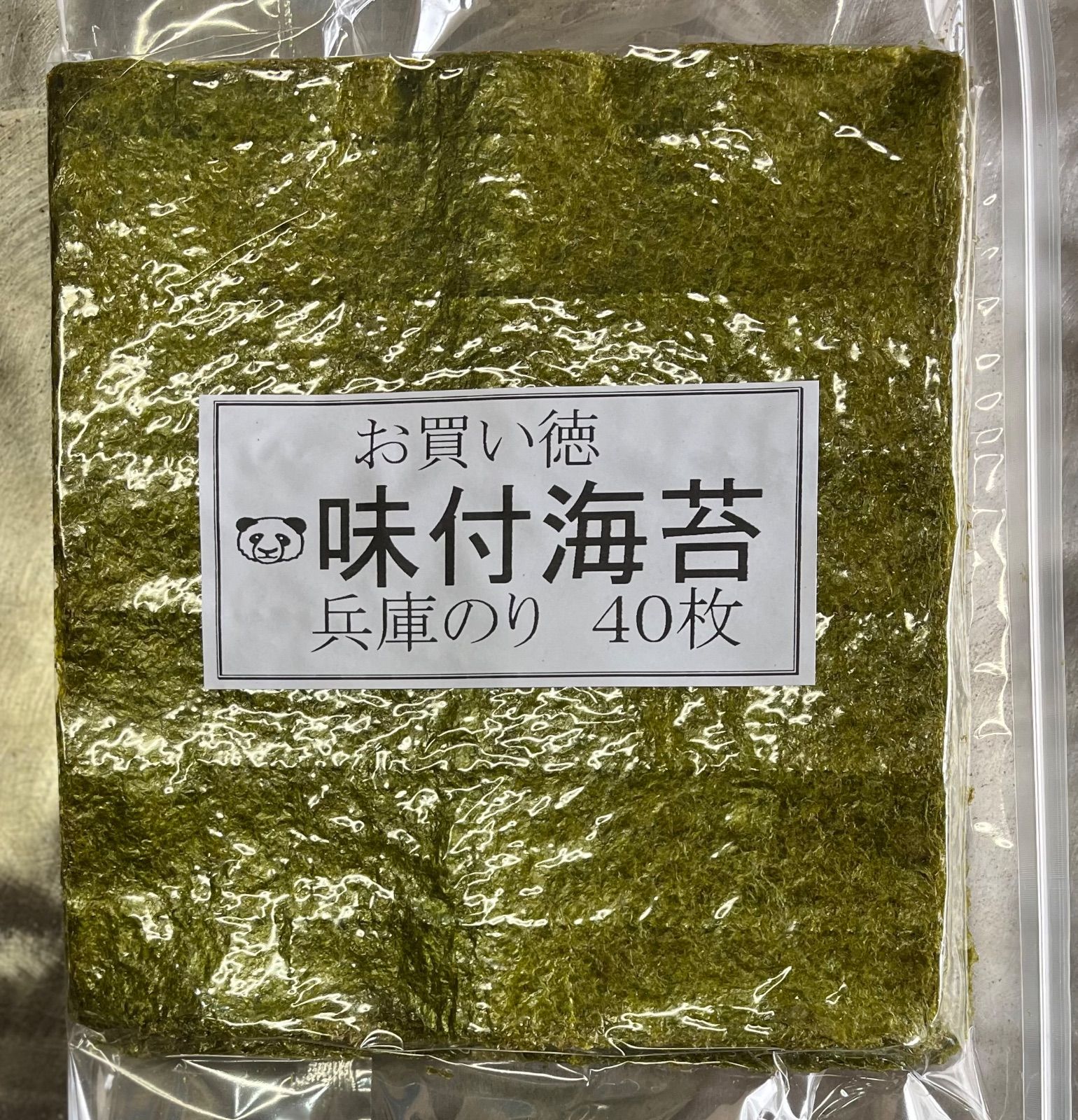 味付け海苔 明石初摘み40束(200枚) - 加工食品