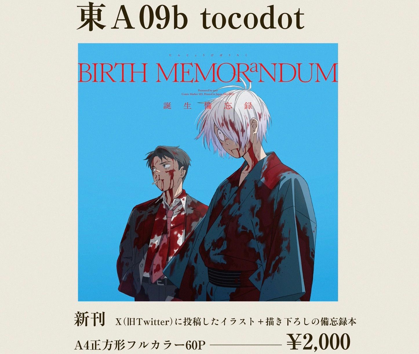 本・音楽・ゲームC103 tocodot ゲゲゲの鬼太郎 新刊 - 趣味/スポーツ/実用