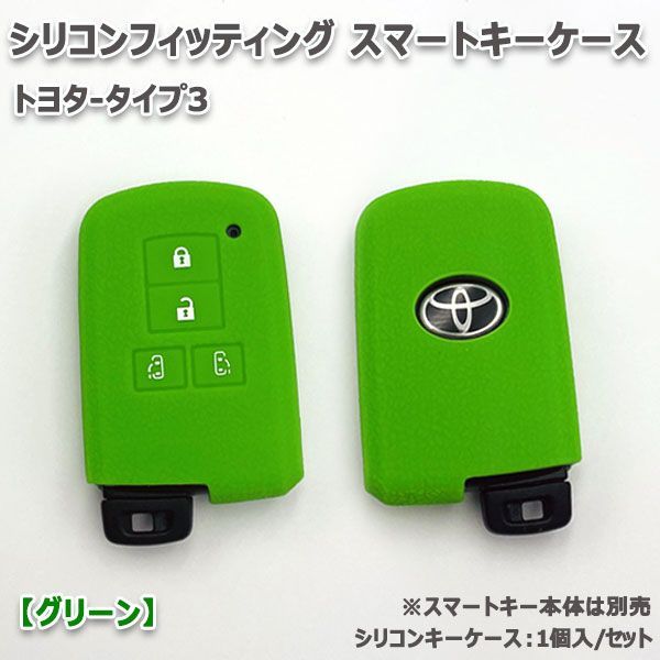 シエンタ170系 4ボタン向け スマートキーケース シリコンカバー グリーン（トヨタ-タイプ3）現 車 確認必要 - メルカリ