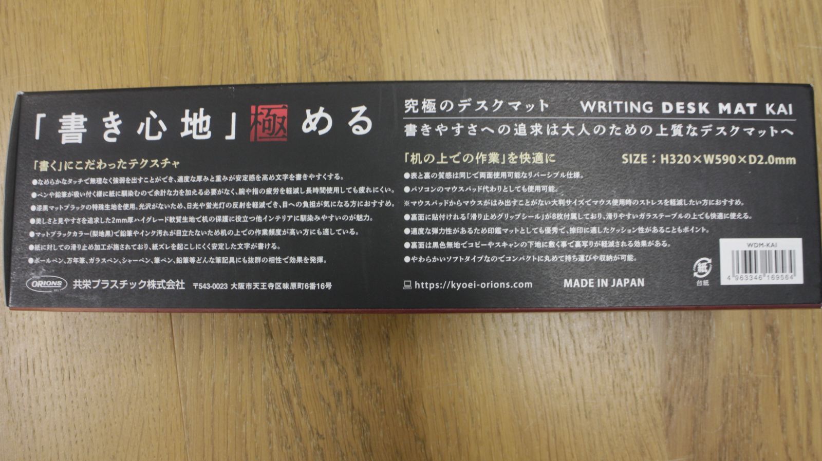 開明ライティングデスクマット590×320mm2.0mmm厚