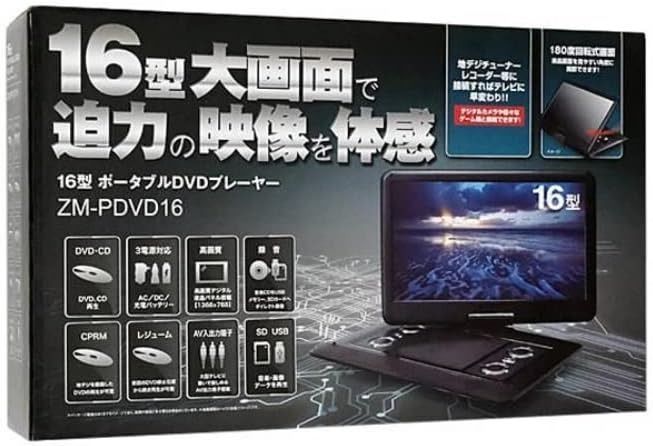 Revolution16インチ 大画面高画質ポータブルDVDプレーヤーZM-PDVD16WB ...