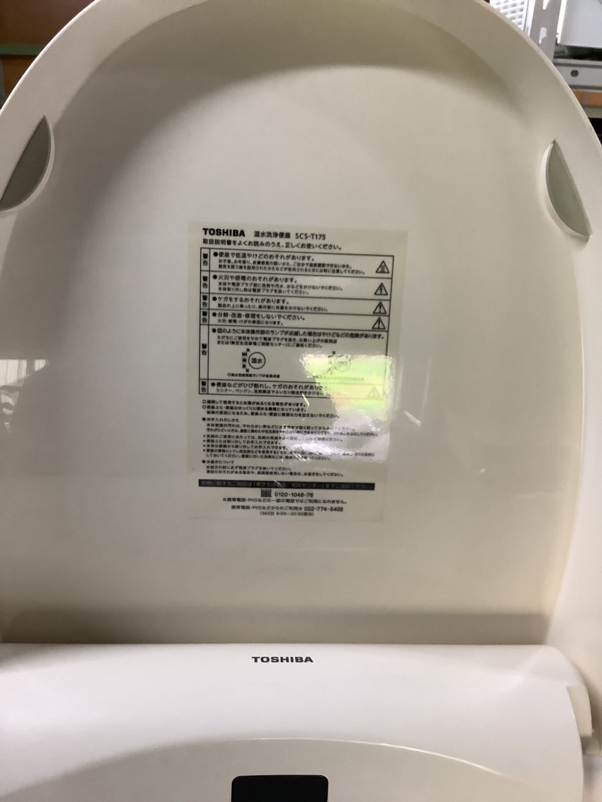 その他 TOSHIBA SCS-T175 東芝 貯水式温水洗浄便座(袖リモコンタイプ) SCS-T175の通販