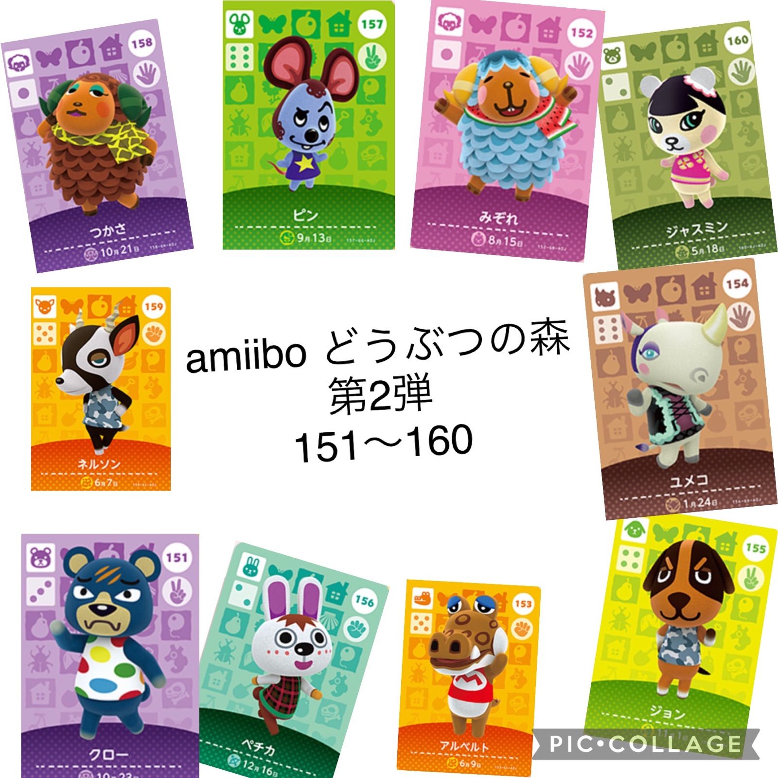 amiibo どうぶつの森 151〜160 - メルカリ